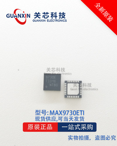 MAX9730ETI+T MAX9730ETI MAX9730E 9760E QFN-28 - 封面