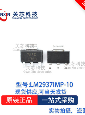 稳压器LM2937IMP-10  LM2937  丝印:L73B SOT-223