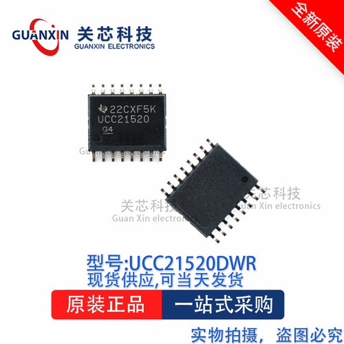 驱动器UCC21520DWRSOP-16
