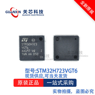 32位MCU芯片STM32H723VGT6 STM32H723 LQFP-100