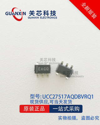 UCC27517AQDBVRQ1 丝印EAGQ SOT23-5 栅极驱动器 UCC27517AQDBVR