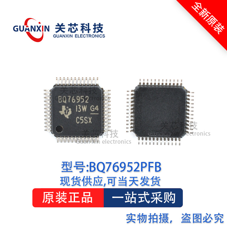 电源芯片BQ76952PFBRTQFP-48