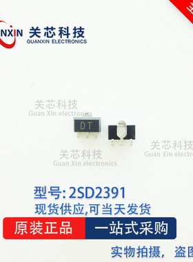 原装正品 2SD2391 丝印:DT SOT-89 NPN 三极管