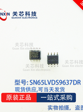 德州 收发器SN65LVDS9637DR SN65LVDS9637 丝印:DK637 SOP-8