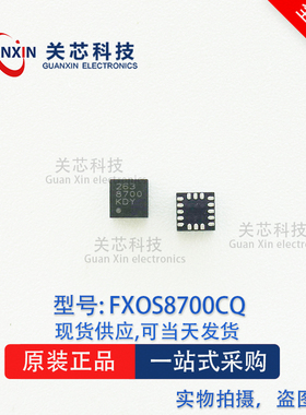 全新原装 FXOS8700CQR1 FXOS8700CQ 丝印8700 QFN-16 传感器