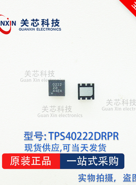 德州 稳压器TPS40222DRPT TPS40222 丝印:0222 DFN-6