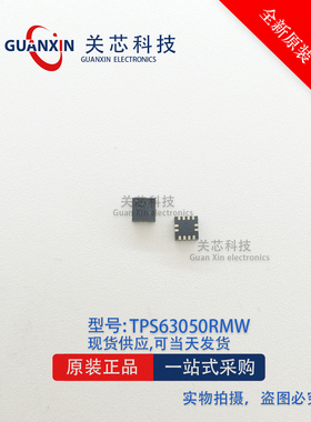 TI德州 稳压器TPS63050RMWR TPS63050 丝印F630 QFN-12