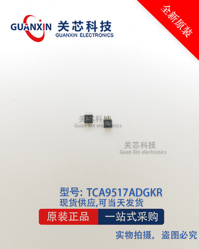 德州 逻辑IC TCA9517ADGKR TCA9517ADGK TCA9517A 丝印BSK MSOP-8