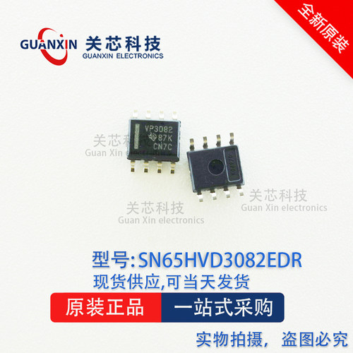德州 收发器SN65HVD3082EDR SN65HVD3082E 丝印VP3082 SOP-8
