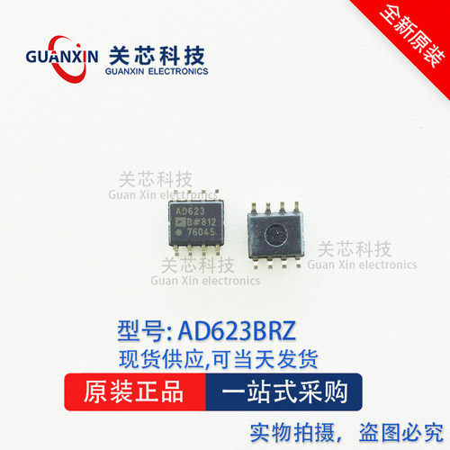 关芯科技 ADI/亚德诺 放大器 AD623BRZ AD623BR AD623 SOP-8
