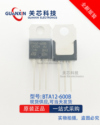 全新ST原装双向可控硅BTA12-600B 12A 600V TO-220 BTA12600B