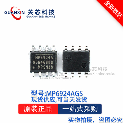 稳压器MP6924AGS MP6924A SOP-83.5