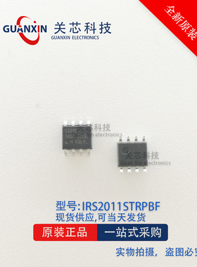 全新原装 IRS2011STRPBF S2011S 贴片 SOP-8 电桥驱动器