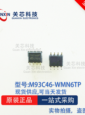 ST意法 存储器 M93C46-WMN6TP 93C46WP SOP-8