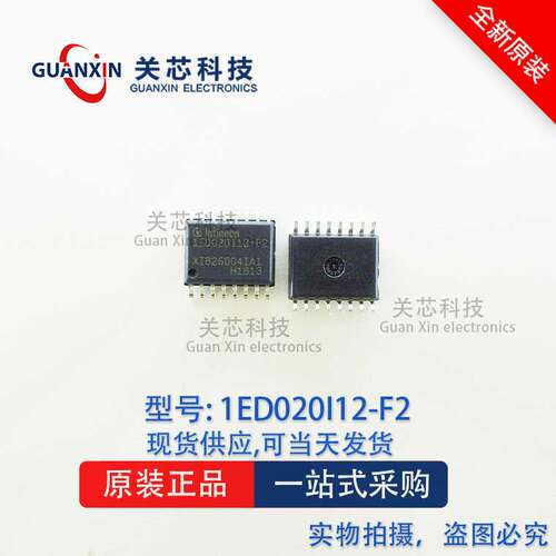 驱动IC 1ED020I12-F2 1ED020I12 SOP-16