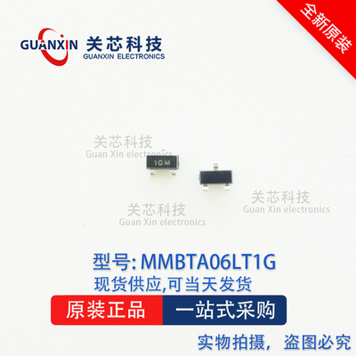MMBTA06LT1G SOT-23 全新原装 丝印:1GM MMBTA06