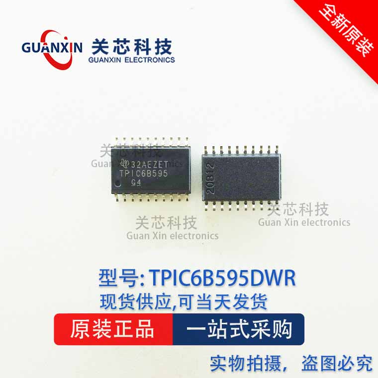 德州 放大器 TPIC6B595DWR TPIC6B595DW TPIC6B595 SOP-20