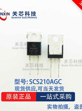 SCS210AGC 10A 650V ROHM TO-220 碳化硅二极管