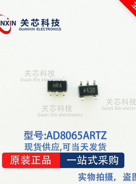 ADI/亚德诺 放大器 AD8065ARTZ AD8065ART 丝印:HRA SOT-23-5