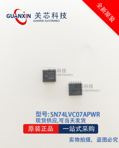 全新原装正品 SN74LVC07APWR 74LVC07 丝印 LC07A TSSOP14