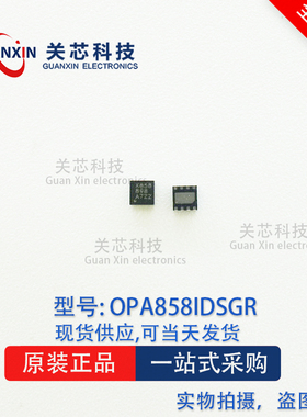 德州 放大器 OPA858IDSGT OPA858IDSG OPA858 丝印:X858 WSON-8