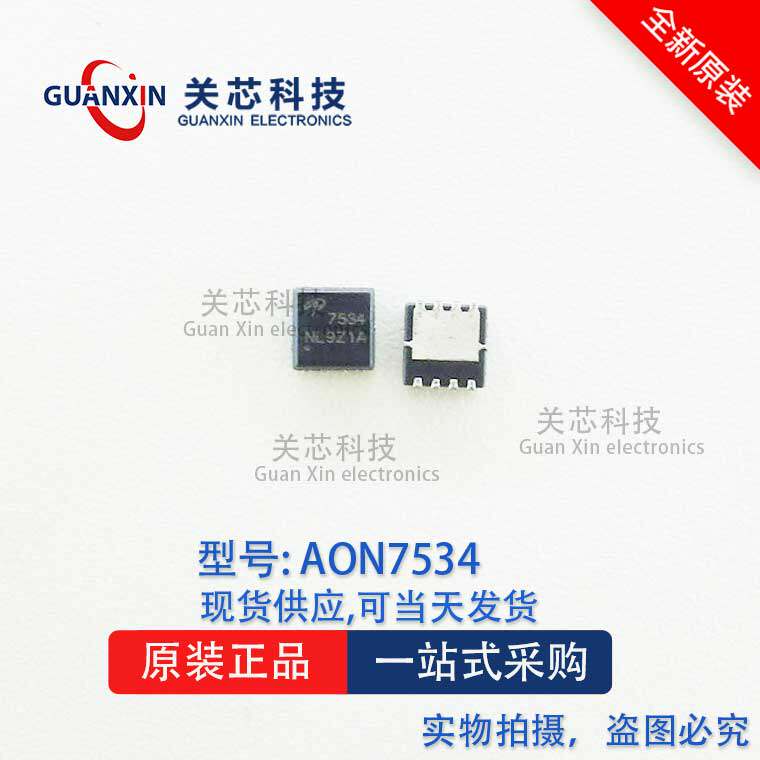 MOS管 AON7534 aon7534 DFN3*3