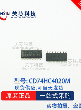德州 逻辑IC CD74HC4020M96 CD74HC4020M CD74HC4020 SOP-16
