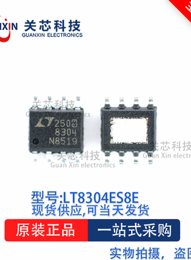 电源芯片LT8304ES8E LT8304 丝印:8304 SOP-8