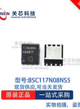MOS管BSC117N08NS5 BSC117N08 117N08NS TDSON-8