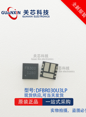 Diodes美台 二极管 DFBR030U3LP-13 DFBR030U3LP DFBR030 DFN-8
