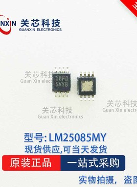 德州 稳压器LM25085MYE LM25085MY LM25085 丝印:SVYB MSOP-8