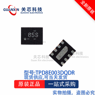 稳压器TPD8E003DQDR TPD8E003 丝印:65S WSON-8