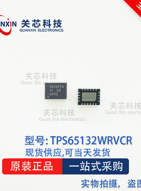 德州 电源芯片TPS65132WRVCR TPS65132W 丝印65132YA  QFN-20