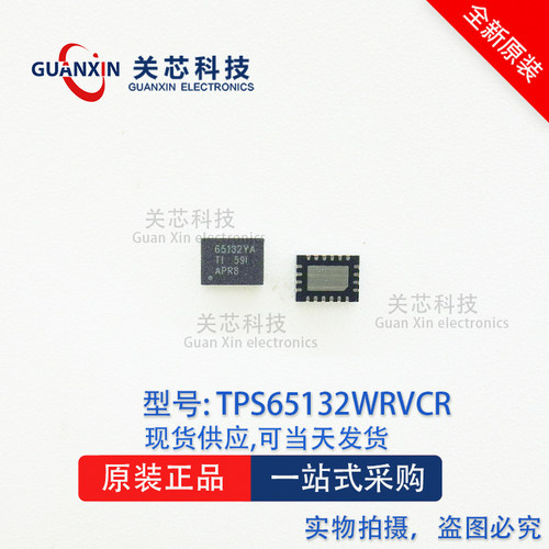 电源芯片TPS65132WRVCRQFN-20