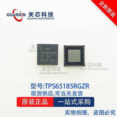 电源芯片TPS65185RGZT TPS65185 QFN-48