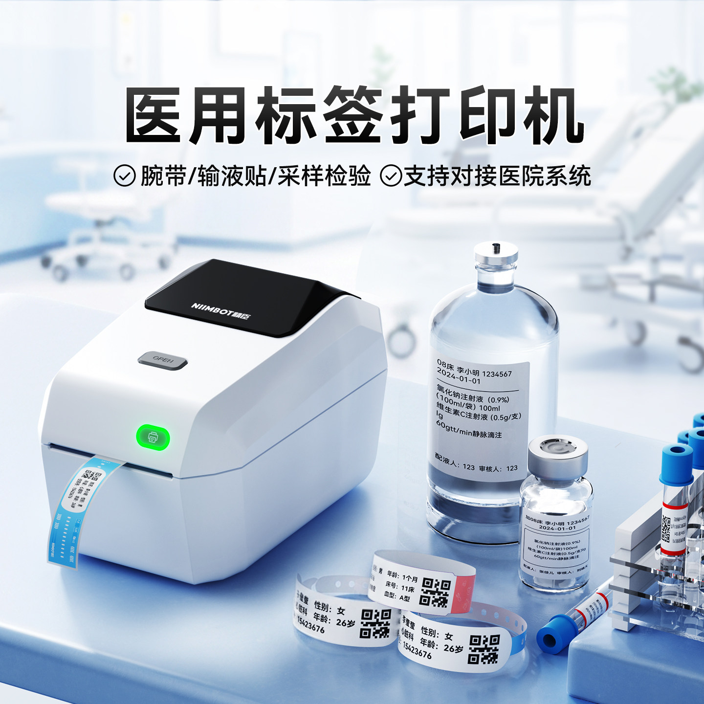 精臣K3医院用标签打印机手腕带输液贴医疗住院手环手术一次性采样检验输液瓶贴成人新生儿童热敏不干胶标签机