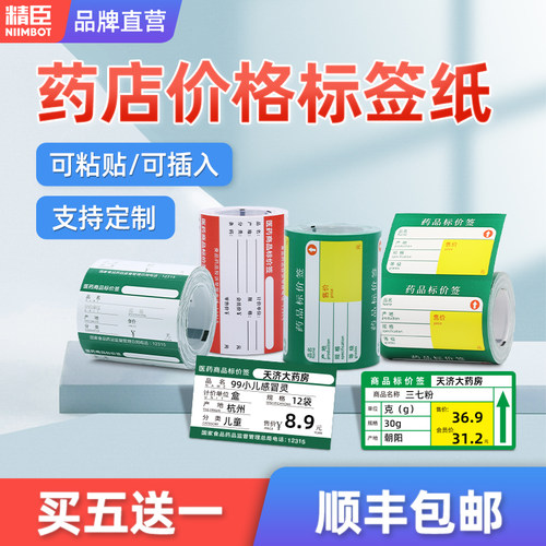 精臣医药连锁商品货架定制打印机
