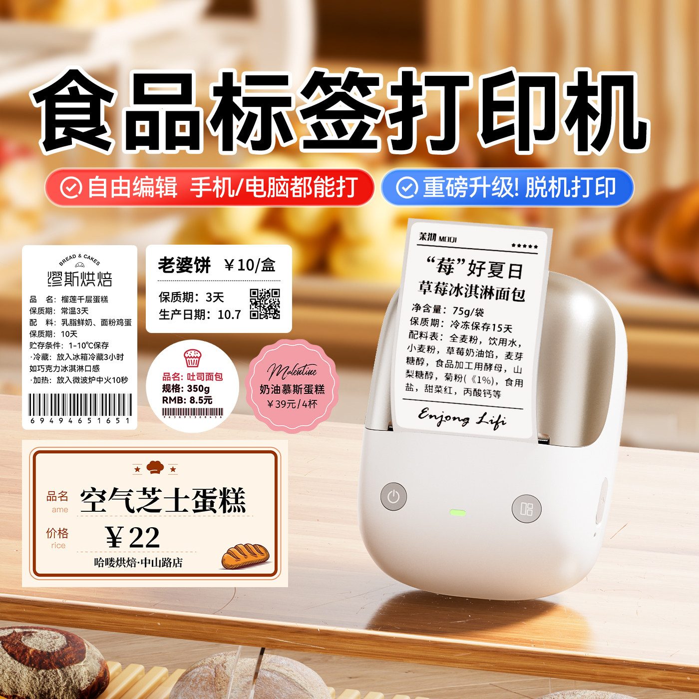 精臣B2Pro食品标签打印机小型不干胶贴纸配料表生产日期价格打码机烘焙面包散装打价格条码热敏智能标签机