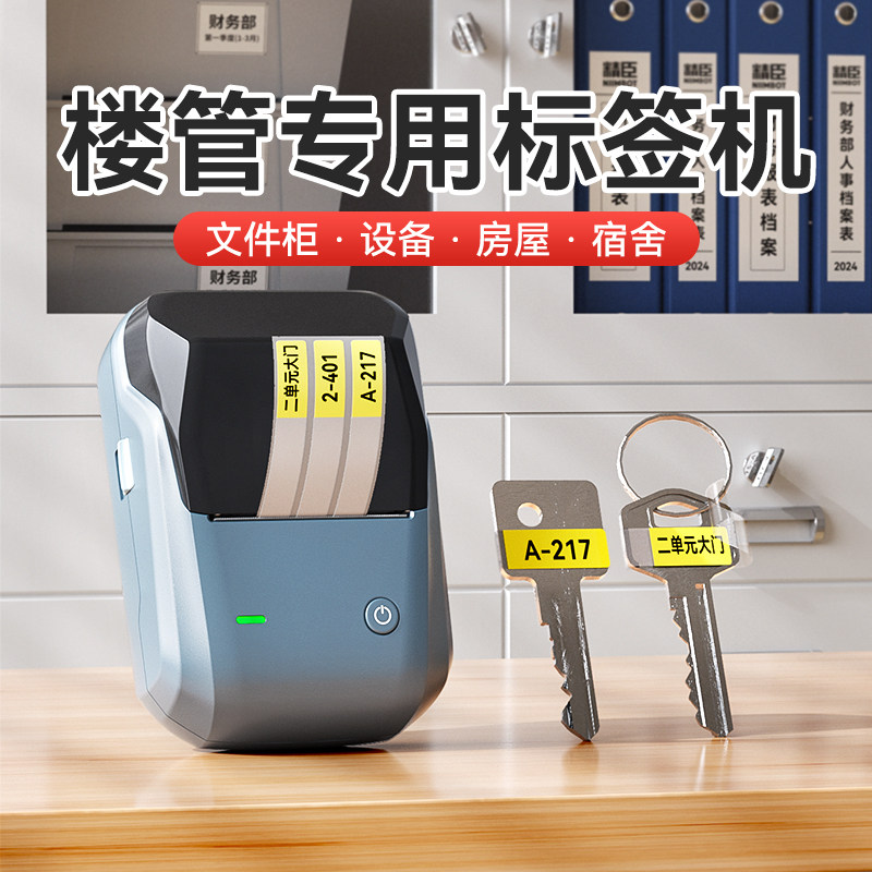 精臣B1钥匙标签贴纸打印机防水档案柜抽屉房间门车锁匙标记钥匙贴编号分类小记号贴酒店号码牌不干胶标签机