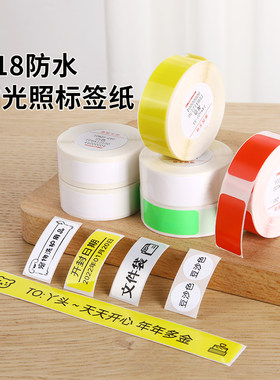 精臣b18热转印标签机防水防高温