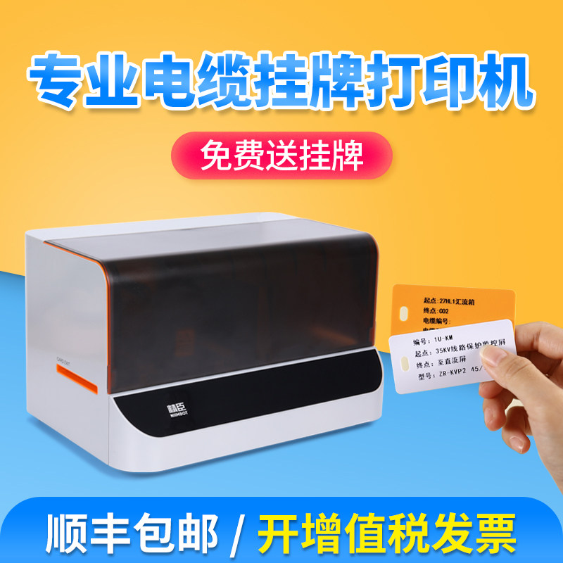 精臣连续打印光缆塑料标牌机图片