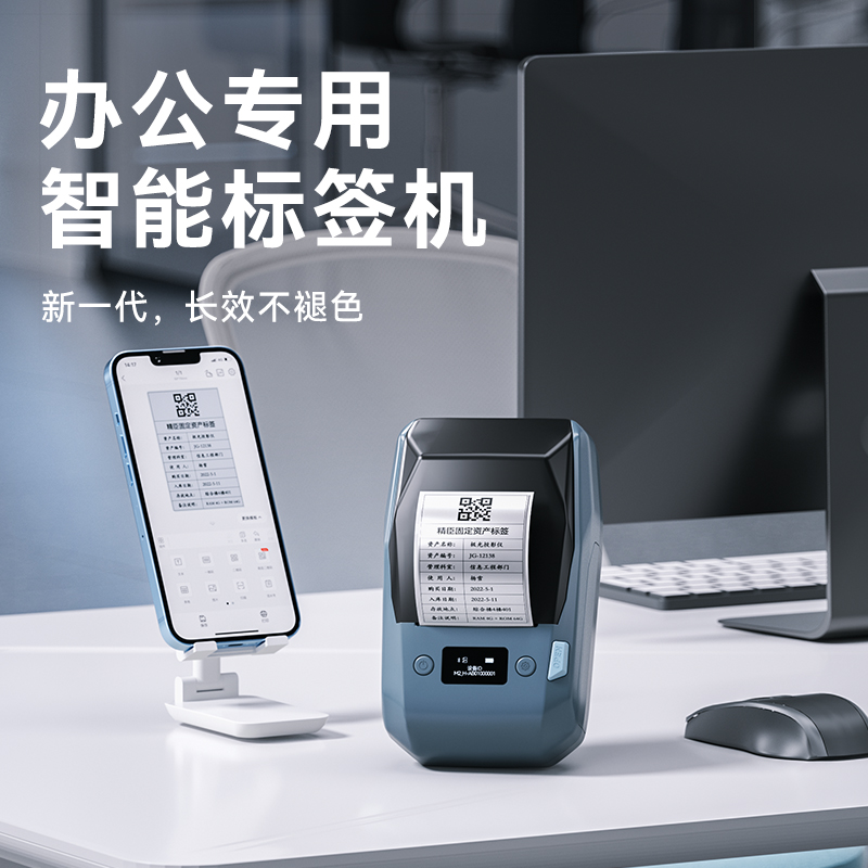 精臣热转印固定资产标签机
