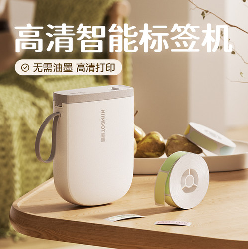 精臣迷你办公姓名贴标签打印机
