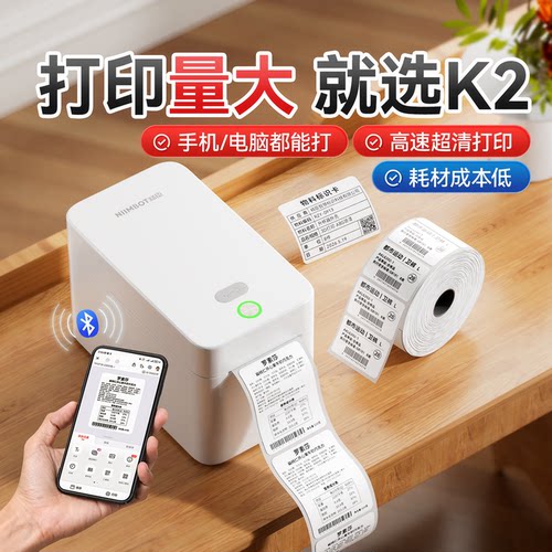 纸仓大！耗材成本低！K2标签机