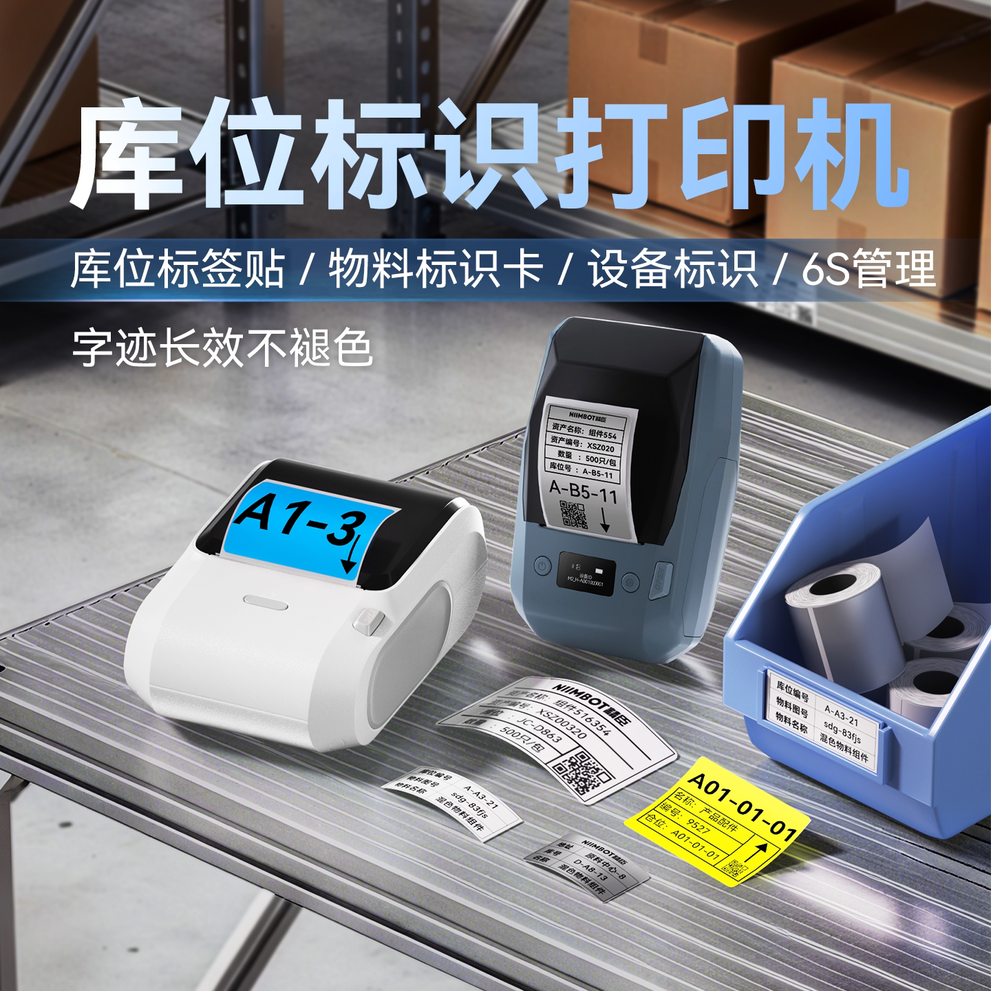 精臣M2/M3工业库位热转印标签打印机工厂仓库货架物料标识条码智能小型多功能彩色标签便携式蓝牙碳带打印机