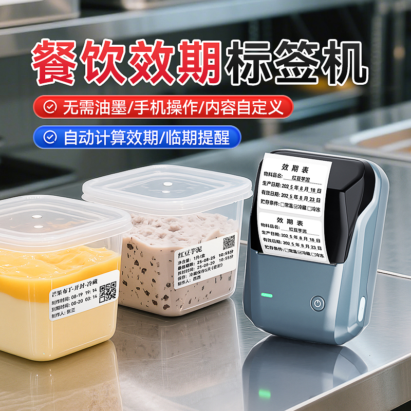 b1日期标签打印机精臣