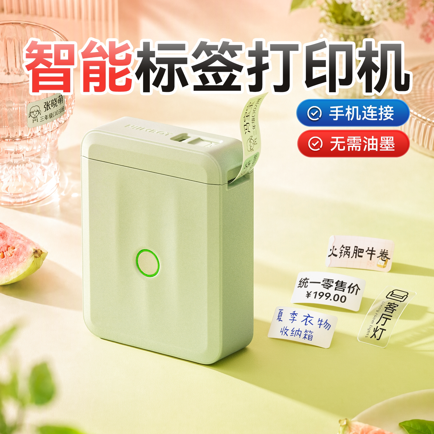 无需油墨，便携式智能标签机