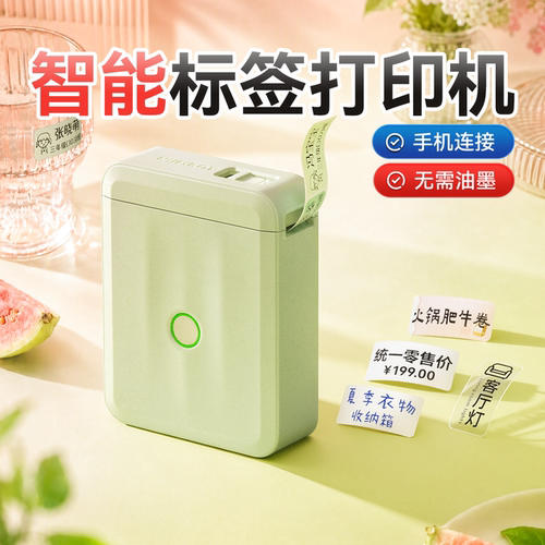 无需油墨，便携式智能标签机