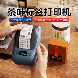 精臣M2茶叶标签贴纸打印机产品包装封口贴陈皮商标logo价签彩色耐高温热转印条码机不干胶价格标签机