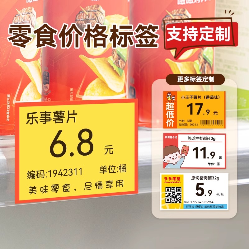 超市零食店价格标签精臣标签纸
